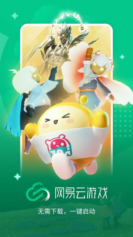 网易云游戏 v2.8.23 3