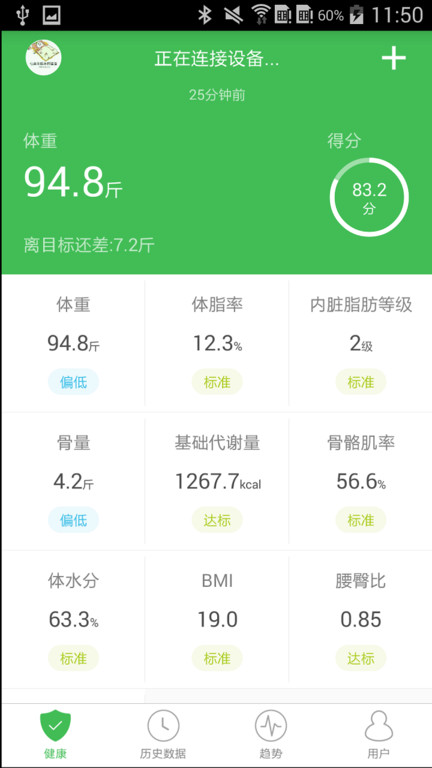 天天轻体脂秤最新版 v2.4.0 安卓官方版 1