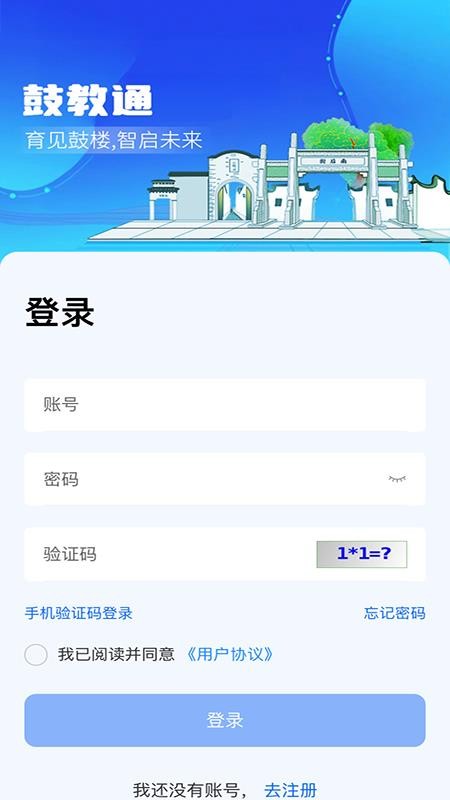 鼓教通 v1.2.28 最新版 0