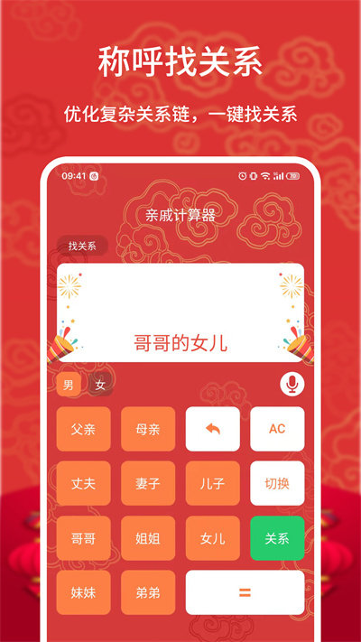 亲戚计算器软件最新版 v20251108.1.1 安卓手机版 2