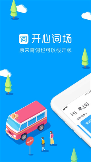 沪江开心词场 v6.17.19 安卓版 0
