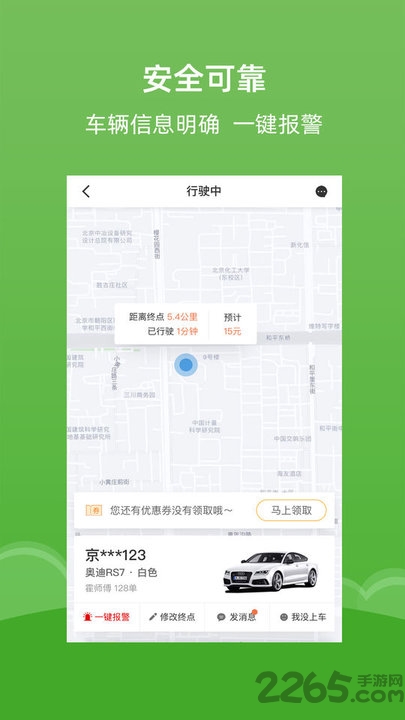 蔷薇出行手机版 v1.23.21 2
