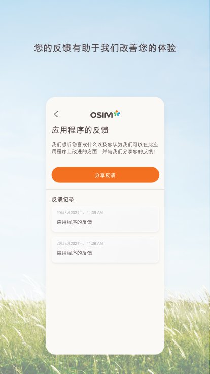 osim官方版 v1.56.0 安卓版 4