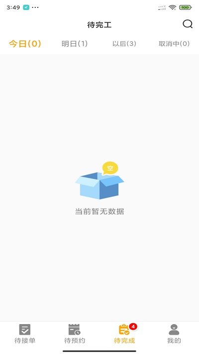 嗨回收师傅端app v1.6.7 安卓版 2