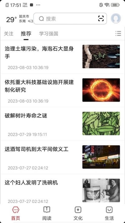 数字韶关app v2.8.5 安卓版 0