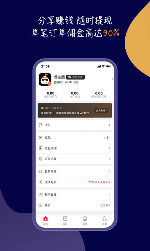 饭粒团 v2.2.7 最新版 0
