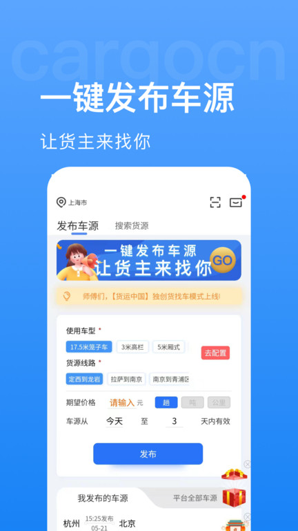 货运中国app(更名货先生) v3.5.0 安卓官方版 0