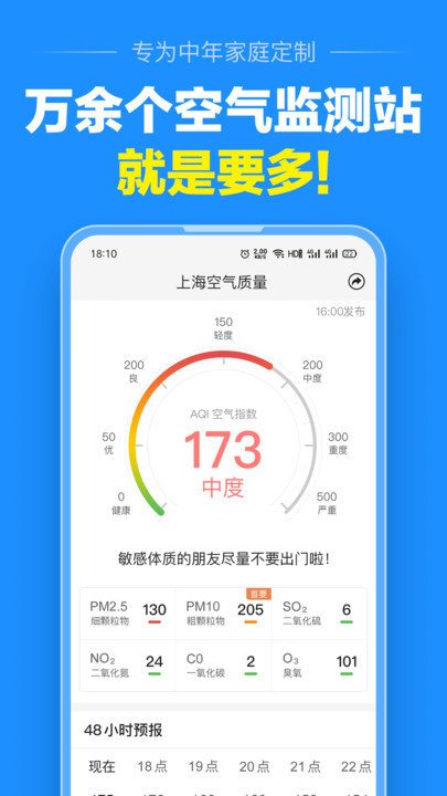 大字版天气预报客户端 v13.2.4 安卓版 4
