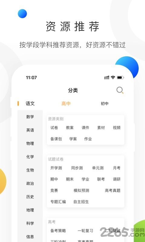 学科网app官方版 v3.1.20.1 安卓手机版 2