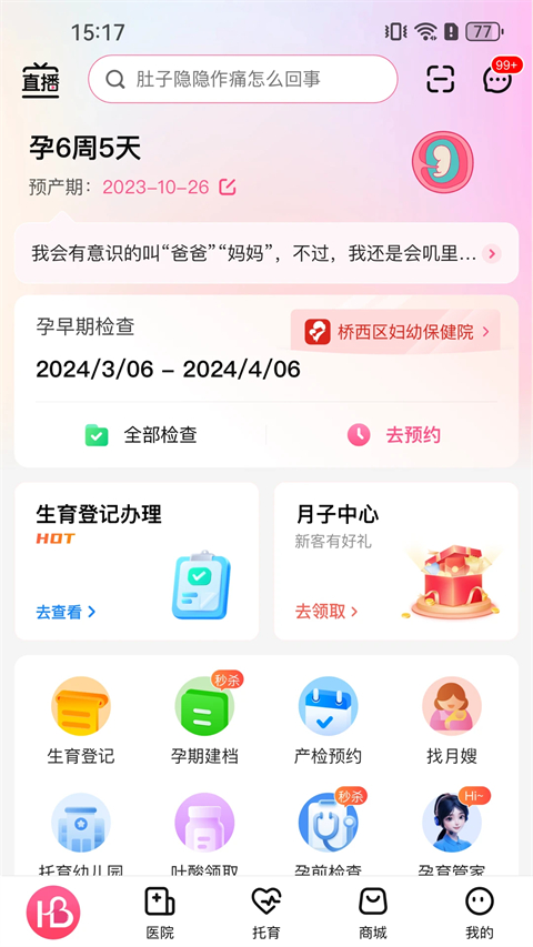 孕健康 v3.2.30安卓版 3
