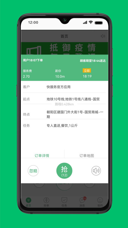 快服务骑士版最新版(快服务跑腿骑士版) v2.7.0.3 安卓官方版 2