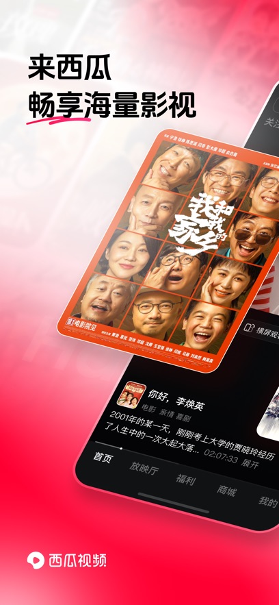 西瓜视频安装包 v10.2.0安卓版 4