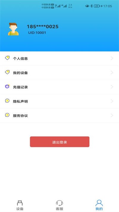 宏科随行宽带官方版 v6.5.1 安卓版 1