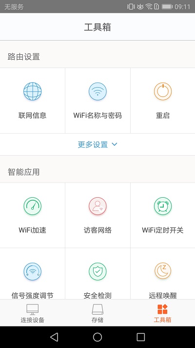 tenda wifi软件 vV4.6.3(122) 安卓版 1