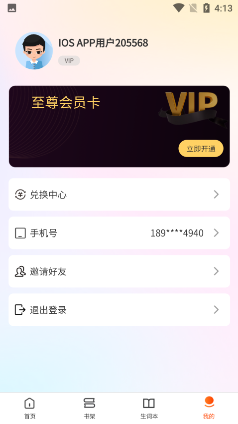 双语名著精读 v1.2.9安卓版 1