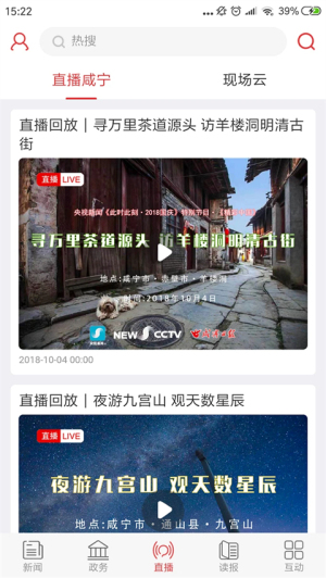 掌上咸宁 v5.3.0 手机版 3