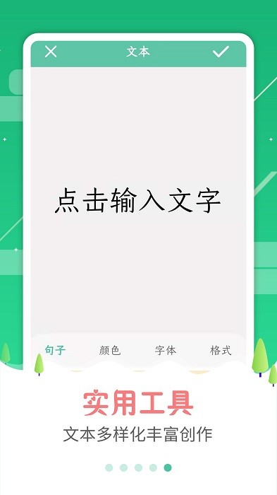 图片加字工具软件 v2.2.9 安卓版 3