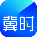 冀时