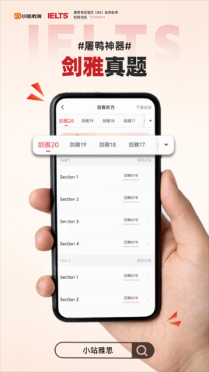 小站雅思 v7.1.1 手机版 4