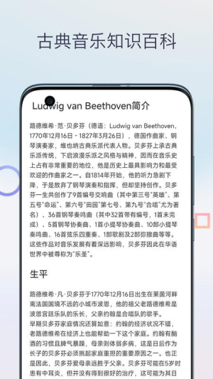 古典音乐大师作品 v1.0 安卓版 0