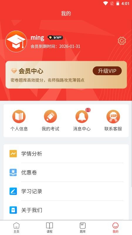 春招通 v2.1.668 安卓版 1