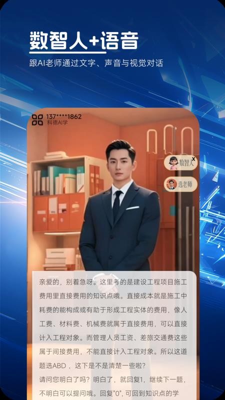 科德AI学 v1.5.8 安卓版 0