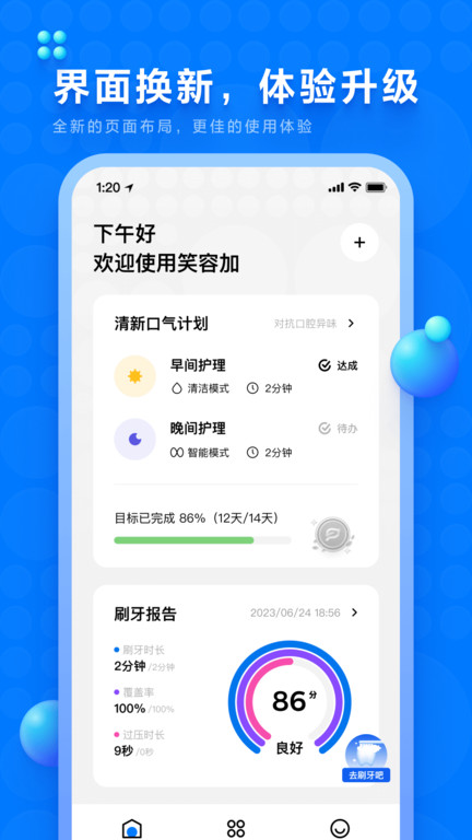 微笑牙博士app(更名笑容加) v5.0.2.048 安卓版 3