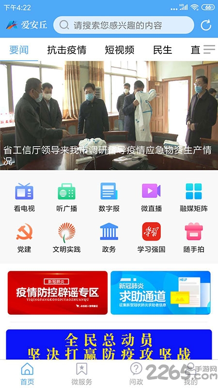 爱安丘手机客户端 v1.1.6 安卓版 0
