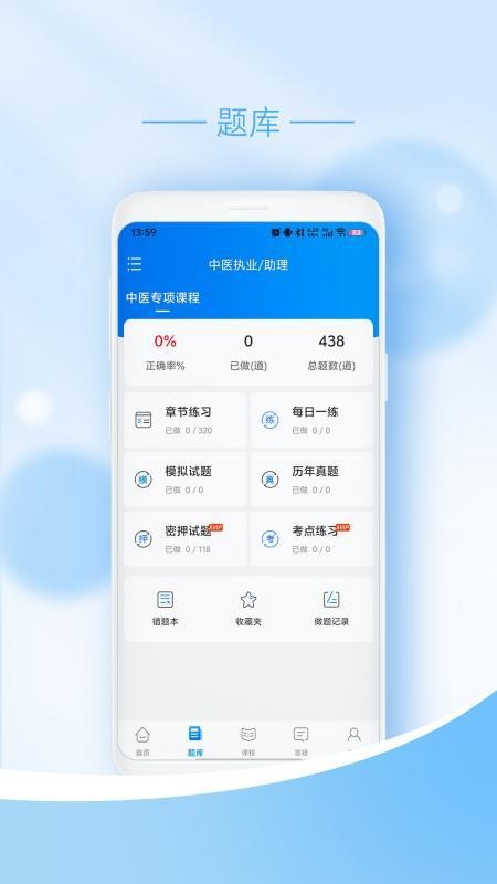 翼遥医学 v1.0.0安卓版 3