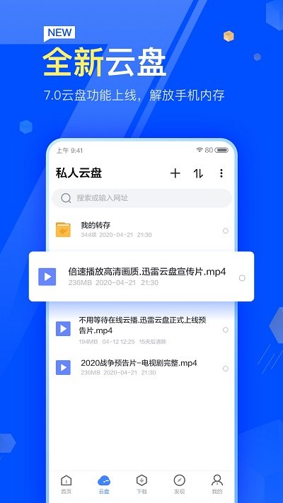 迅雷vip尊享版app v8.49.0.1075 安卓2018最新版 3