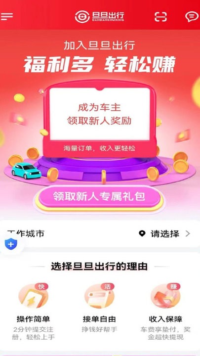 旦旦出行司机版 v1.23.16 2
