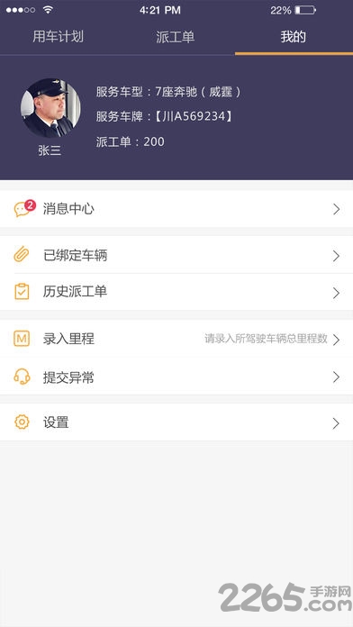 易来客运司机端app v2.6.9 1