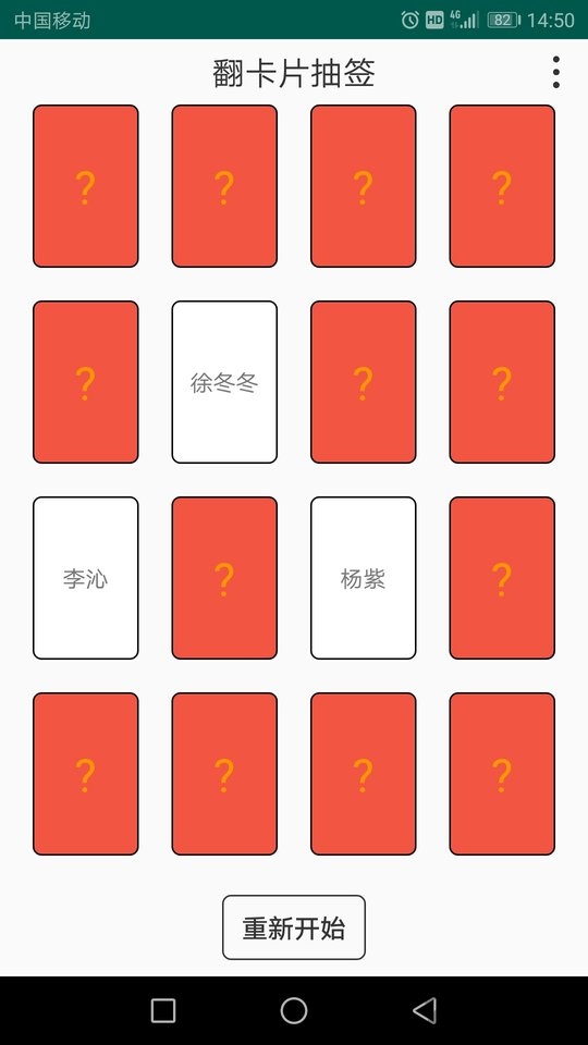翻卡片抽签app v1.1.8 安卓版 0