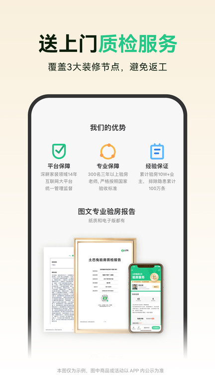 土巴兔装修管家平台最新版 v11.15.5安卓手机版 3