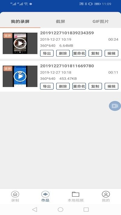 手机录屏器app v2.5.5 安卓版 0