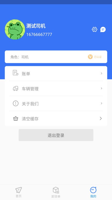 智卉司机官方版 v1.0.10 1
