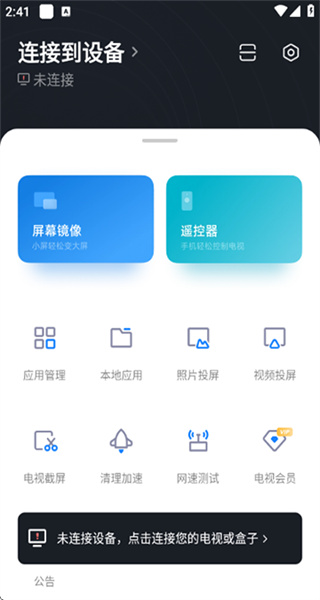 小米电视超人app(改名小米电视助手) v2.7.6 安卓最新版 2