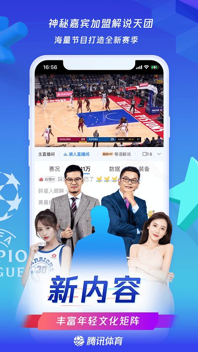 腾讯体育最新版本app v7.8.95.1765 安卓手机官方版 1