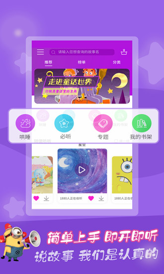 童话故事app v6.2.7 安卓版 0