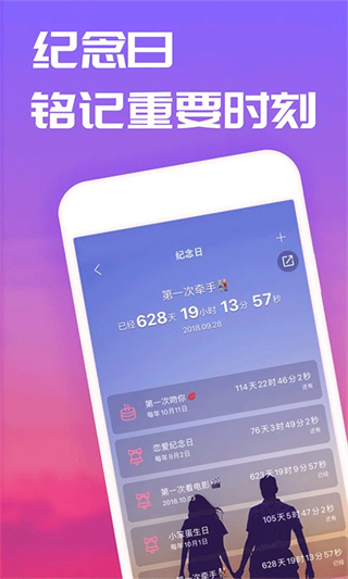 恋爱记app v12.0 安卓版 3