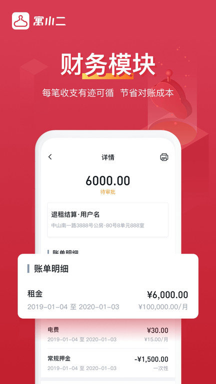寓小二公寓版app v10.10.3 安卓手机版 2