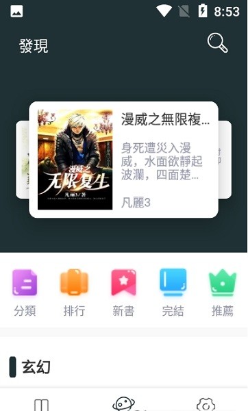 嘿嘿小說 v1.5.0 安卓版 1