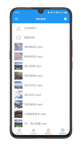 星空视频壁纸 v5.20.3 安卓版 0