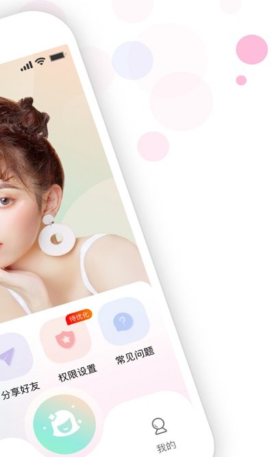 视频美颜助手免费app v3.9.5 安卓版 1