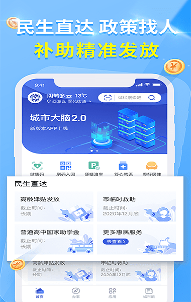 杭州办事服务官方版(杭州城市大脑) v4.0.2 安卓版 0