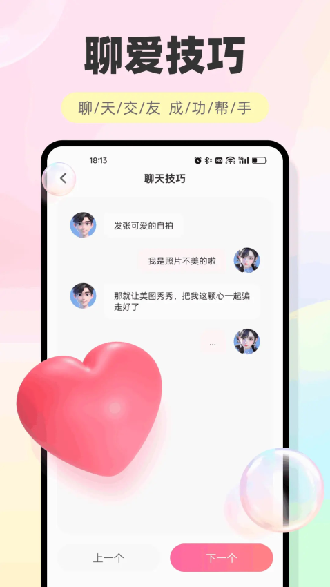 海鸥聊天 v1.0.14 最新版 0