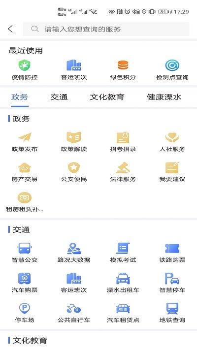 智慧溧水手机版 v2.5.1 安卓版 2