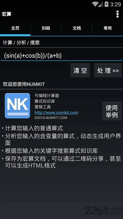 智能计算器软件(numkit) v2.0.1 安卓版 0