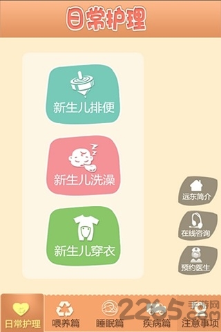 新生儿护理注意事项 v1.0 安卓版 2