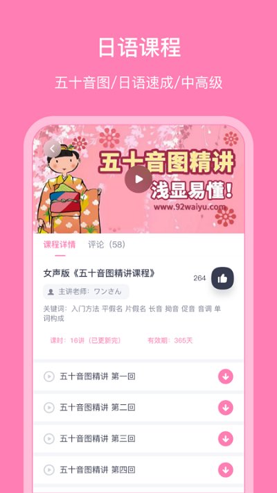 日语配音秀官方版 v5.4.1 安卓版 4